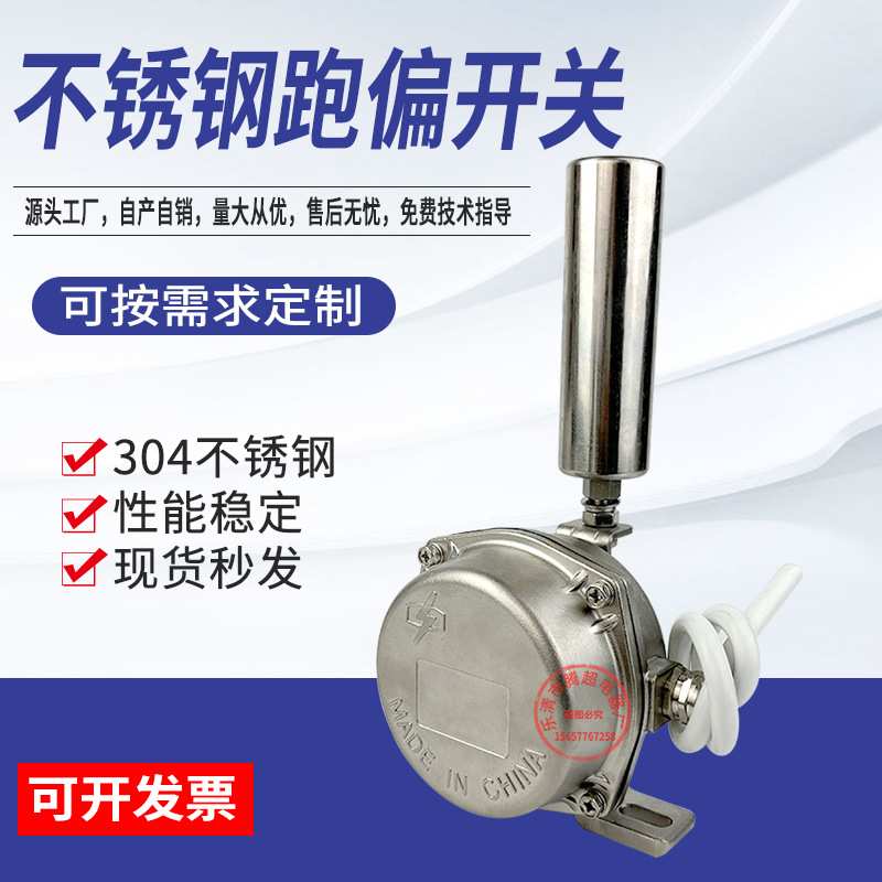 304不锈钢两级跑偏开关防偏装置XPK-12-30 XPK-10-45 XPK-20-35