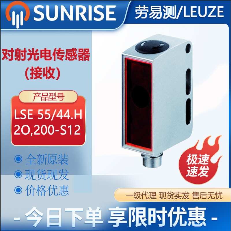 劳易测LSE 55/44.H2O,200-S12对射光电传感器(接收)含水液体识