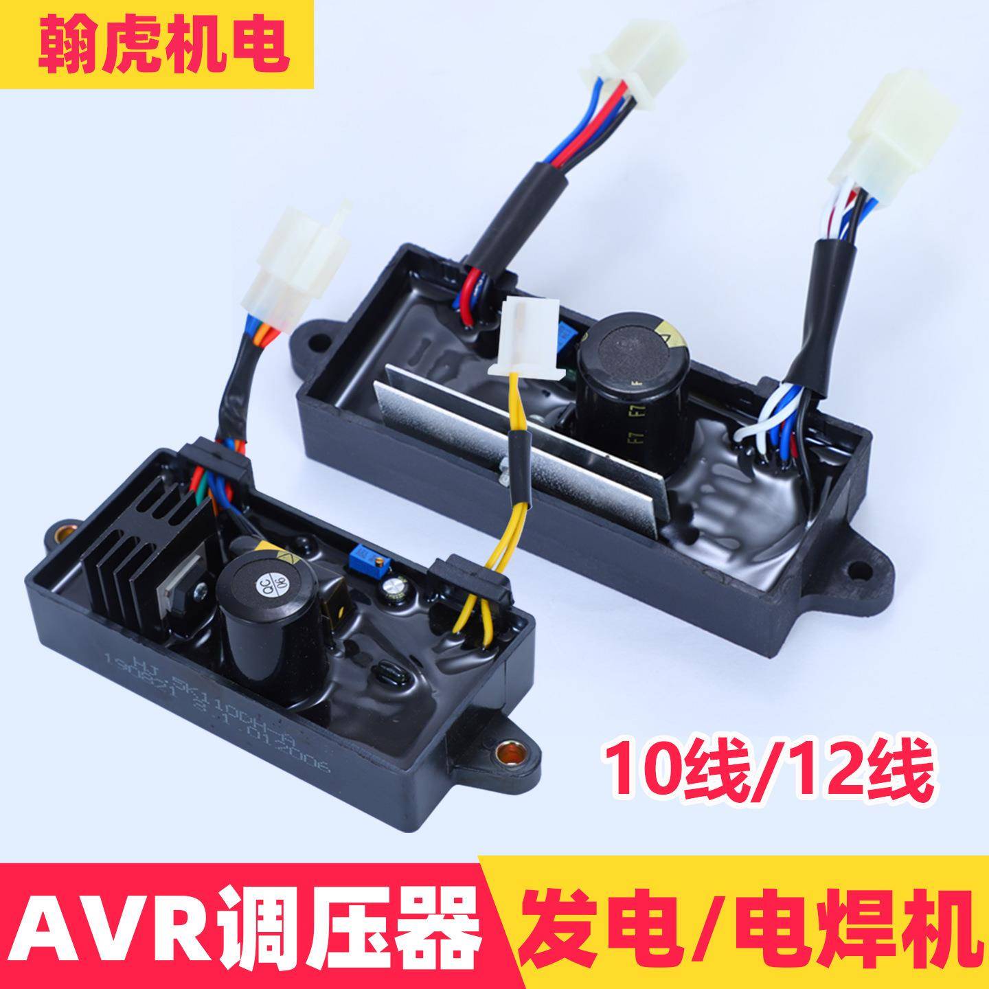 2KW 5KW柴油汽油发电机电焊机调压器稳压器整流器AVR HJ.5K110H-A