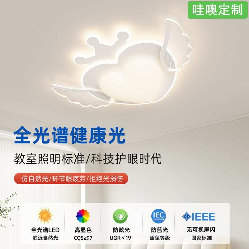 【哇噢】儿童房护眼吸顶灯全光谱led爱心灯具男孩女孩现代简约灯