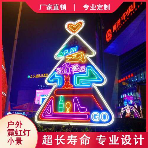 新款led霓虹灯造型户外灯光亮化商场灯光美陈logo造型