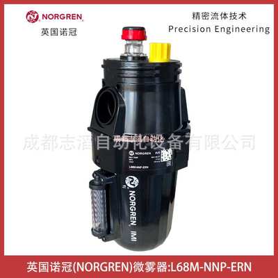 L68M-NNP-ERN英国诺冠微雾器NORGREN空气处理设备-IMI埃迈油雾器