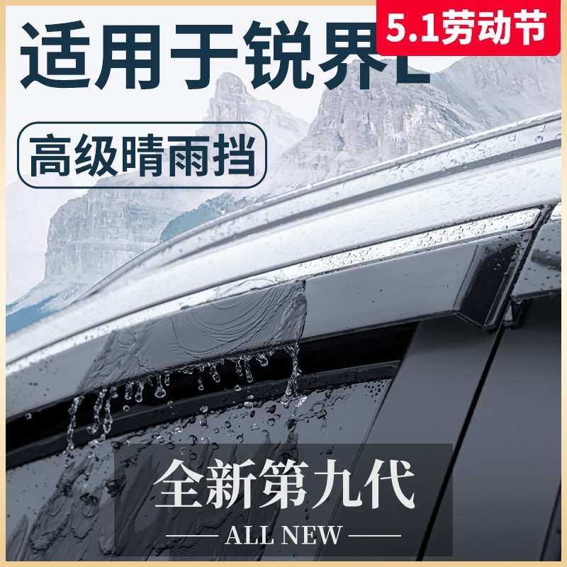 适用2023款福特锐界L汽车用品改装配件23晴雨挡雨板车窗雨眉PLUS