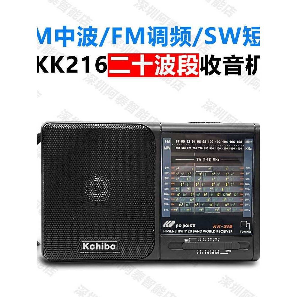 20波段1号大电池全波段多波段收音机调频调幅短波收音机DSP高灵敏