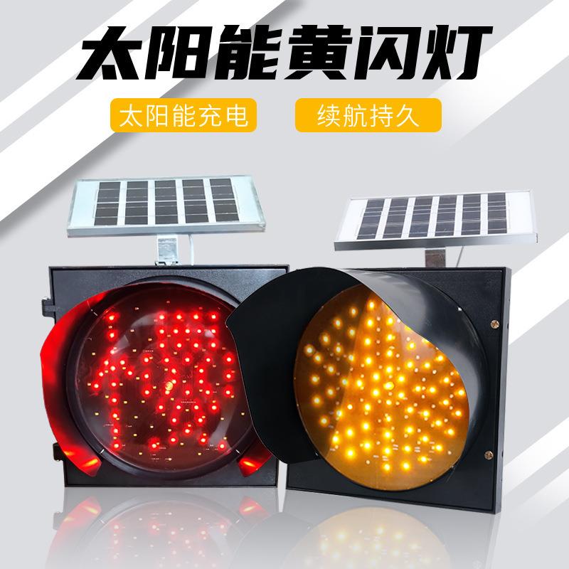 400型太阳能高速市区道路施工黄闪红慢灯学校厂区交通信号警示灯