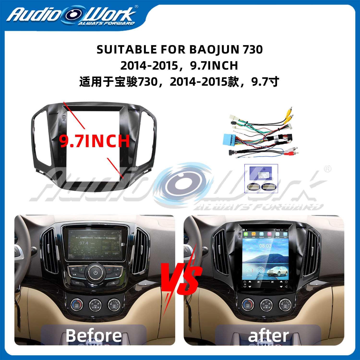 适用宝骏730 2014-2015款,9.7寸中控导航面框大屏百变套框面板