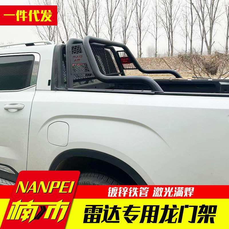 雷达RD5/RD6金刚新能源皮卡车龙门架防滚架驾驶室玻璃防护栏杆架