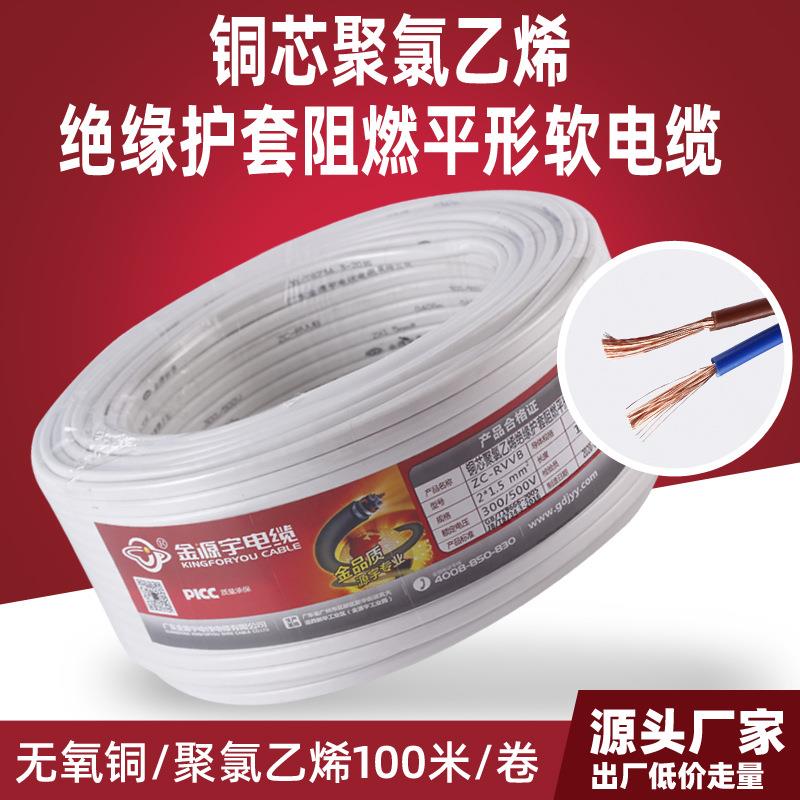 白色RVVB护套线无氧铜2芯0.75 1 1.5 2.5扁形软电线户外家装电缆