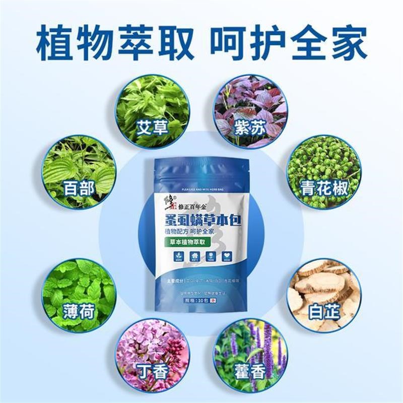 修正草本除螨包床上用蚤虱螨包祛螨虫药包宿舍室内衣柜枕头除螨剂