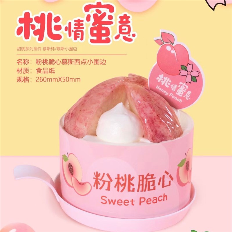 网红透明小塑料围边水果慕斯蛋糕包装纸 圆形甜点围纸西点慕斯托