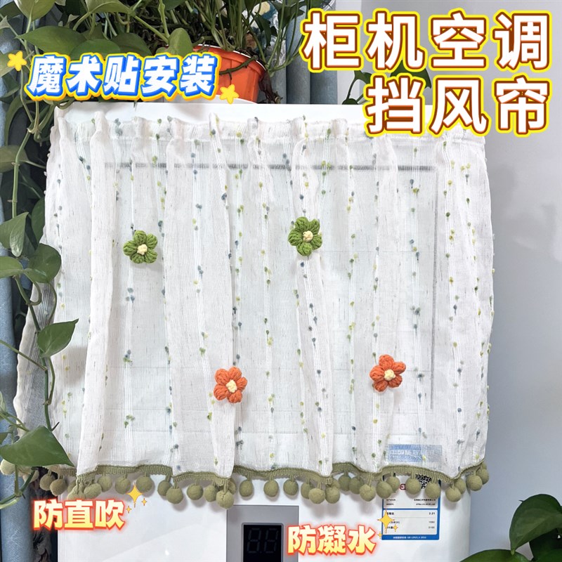 立柜式空调挡风帘通用出风口冷气防直吹防风罩婴儿做月子遮风帘子