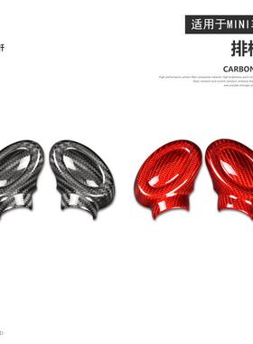 适用于MINIF54F55F56汽车排档头盖档把头碳纤维内饰改装件