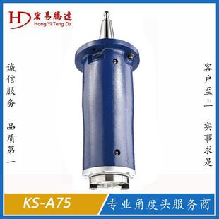 90度CNC角度头KS A75延伸头角度铣头横铣头直角铣头侧铣头