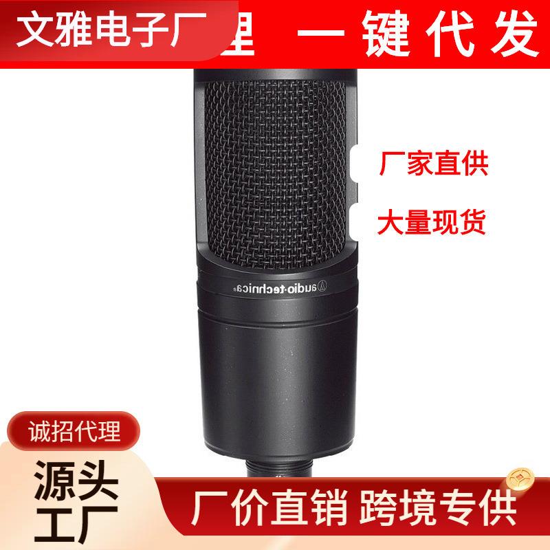 AudioTechnica/铁三角AT2020电容麦克风声卡直播设备