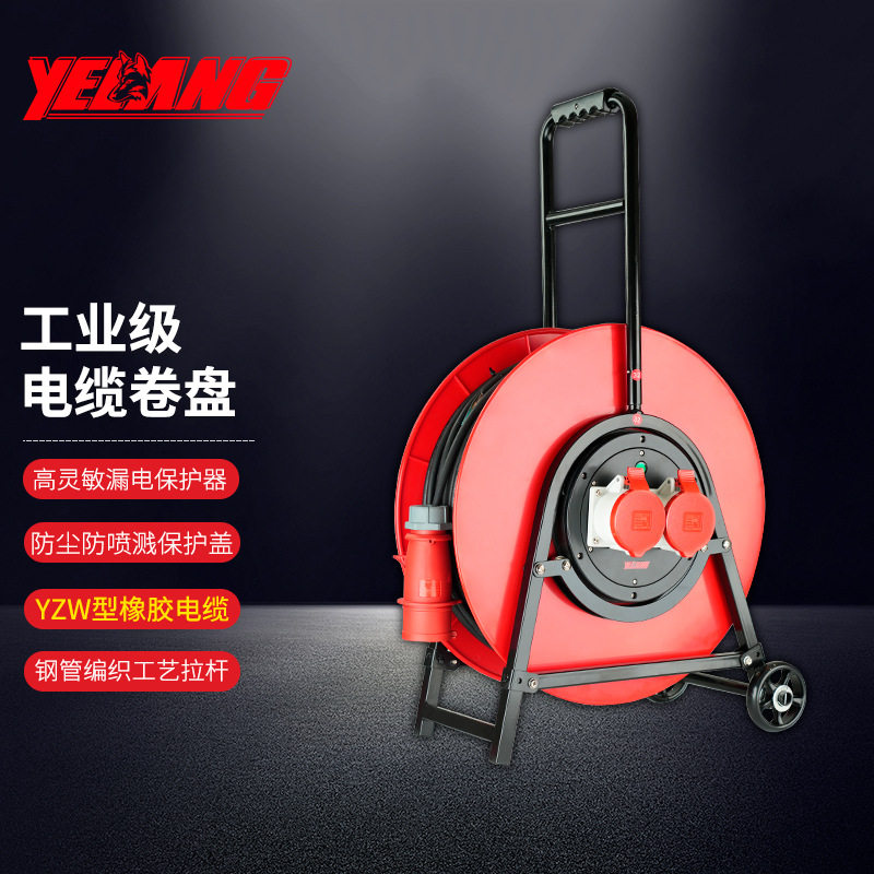 野狼YL511移动电缆盘空盘不带线400V32A五芯电缆卷盘