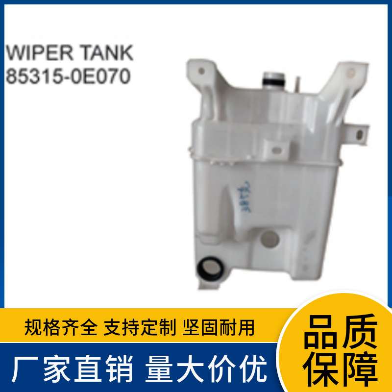 85315-0E070适用于丰田15款汉兰达雨刮喷水壶