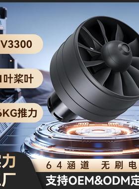 64涵道11叶1.6kg高速无刷电机3300kv暴力风机玩具航模涵道EDF电机