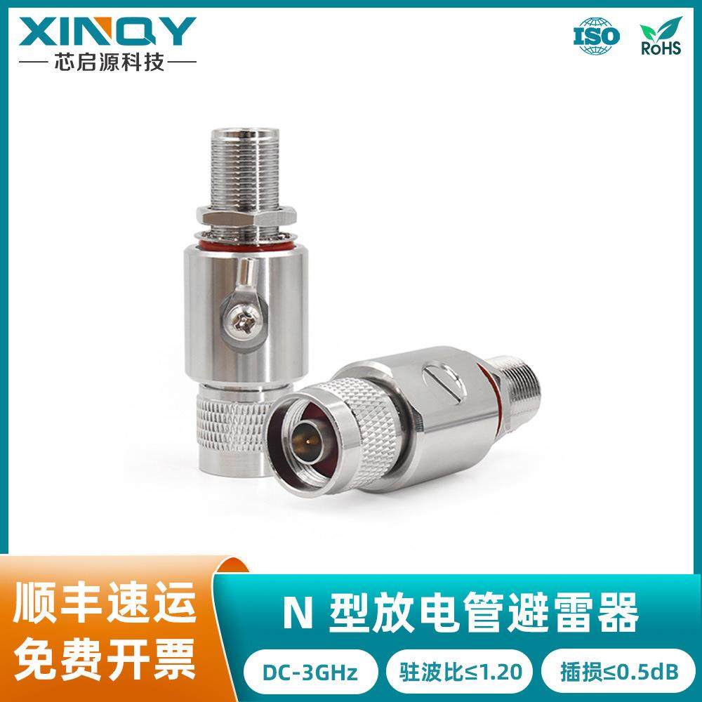 XINQY射频信号2.4G避雷器天馈防雷器N头L波段3G浪涌保护器