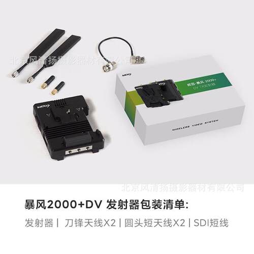 威固无线图传VAXIS一体化发射端适配暴风2000+DV套装