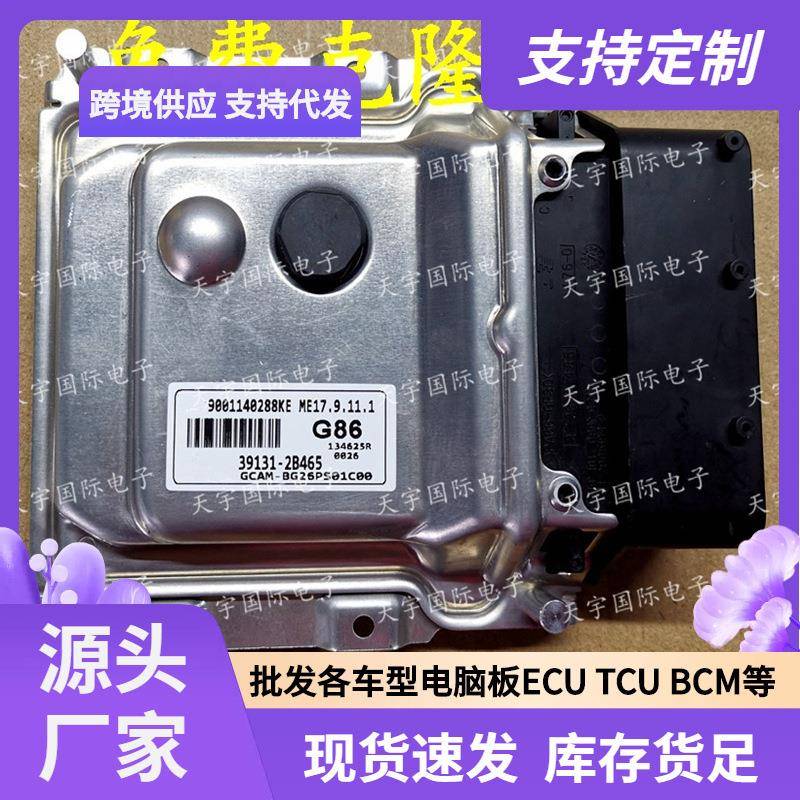 ECUME17.9.11.1适用现代起亚发动机电脑板G8639131-2B465