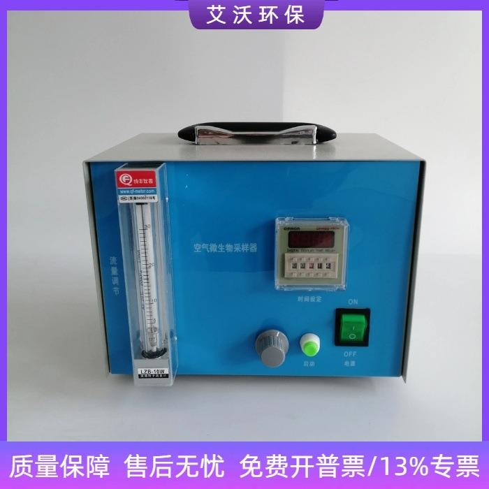 FA-1六级筛孔撞击式空气微生物采样器空气微生物采样仪不准包退
