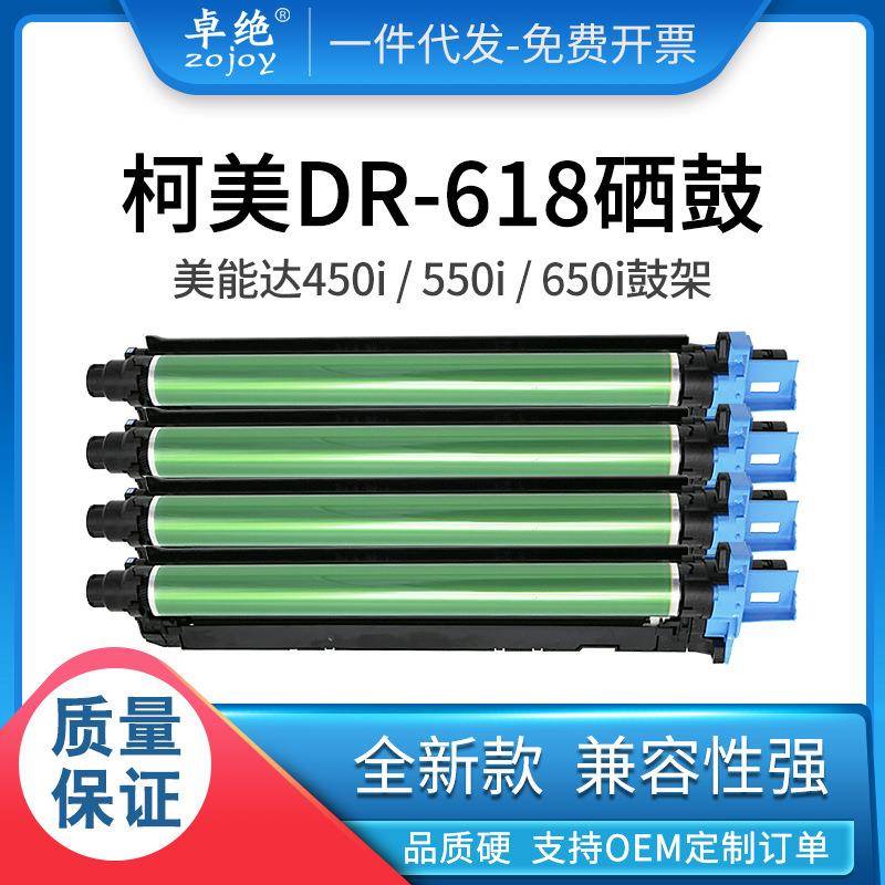 适用美能达450i硒鼓组件bizhub550i650i鼓架DR618感光鼓单元