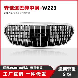 S400S450迈巴赫中网 21新款 直销适用奔驰S级W223改装 中网20