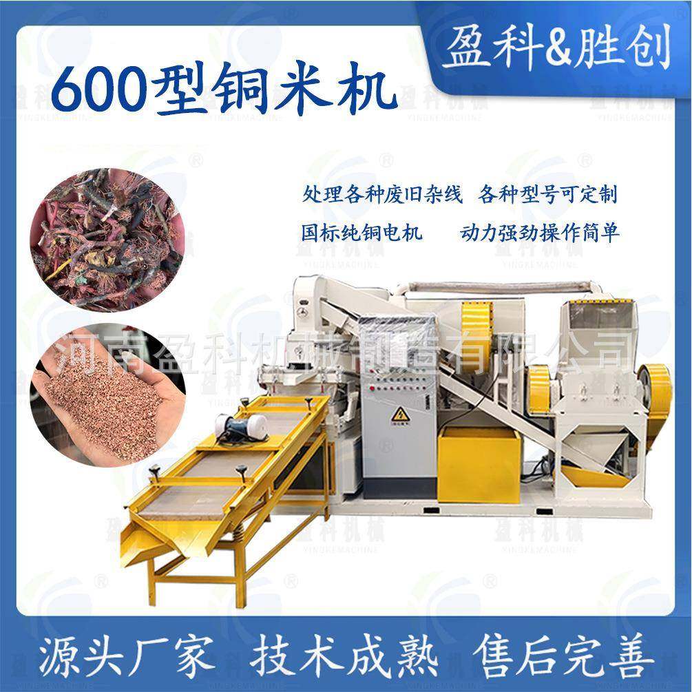 粉碎破碎机600型干式铜米机全套设备全自动废铜线杂线铜米机,鲜花速递/花卉仿真/绿植园艺,割草机/草坪机,淘宝优惠券,粉丝福利购,淘宝优惠卷