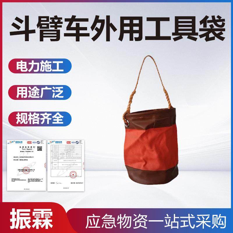 AS746-1高空工具桶斗臂车外用工具袋带电作业斗内工具包高空吊袋
