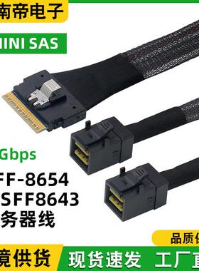 slimSAS服务器阵列卡连接线sff-86548X转2*SFF-86434X高速线