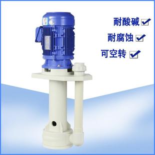 供应塑料耐腐蚀污水泵高压可空转化工泵PP耐酸碱立式 泵