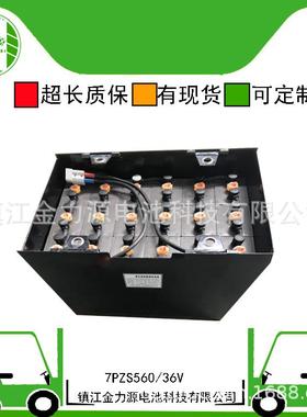 叉车电池7PZS56036V叉车蓄电池560Ah欢迎电询