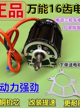 电动三轮车电机48v60v500w8001200w尤里卡款巨杰款四孔五孔16齿