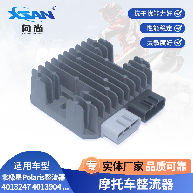 北极星大排量整流器适用于Polaris401324740139044014029