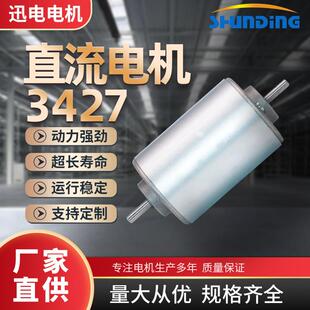 3427直流无刷电机推拿按摩器电机双出轴美容器马达定制