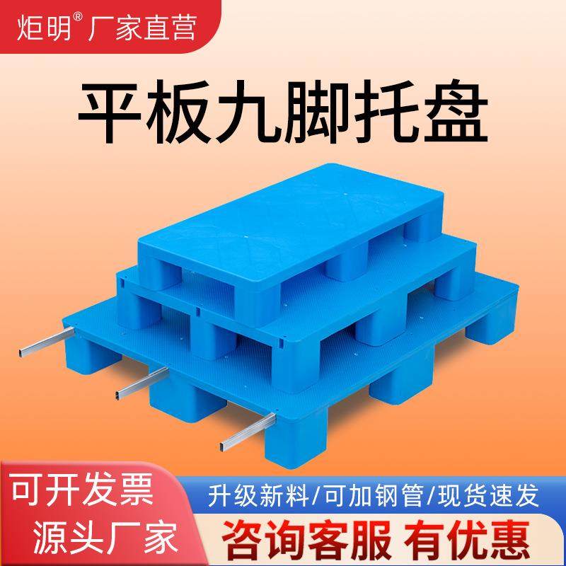 平板九脚塑料叉车托盘垫板超市防潮垫仓地台卡板货架栈板加厚款,鲜花速递/花卉仿真/绿植园艺,割草机/草坪机,淘宝优惠券,粉丝福利购,淘宝优惠卷