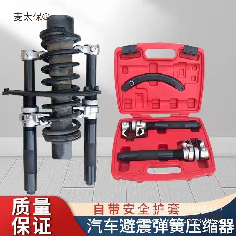 减震弹簧压缩器爪式弹簧避震拆卸器减震拆装工具汽车维修工麦太保