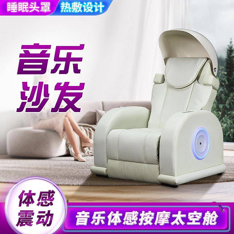心理咨询音乐放松椅太空仓按摩家用全身按摩椅头罩智能电动按摩椅