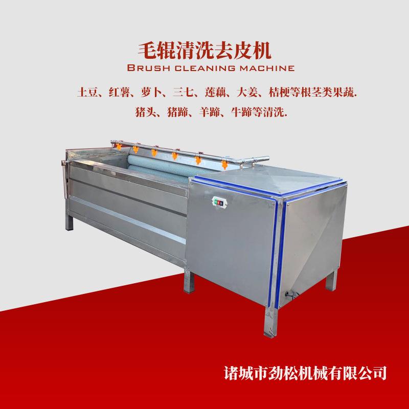 贝母桔梗去皮机生姜红薯莲藕土豆海鲜类毛辊清洗去皮机猪蹄去毛机