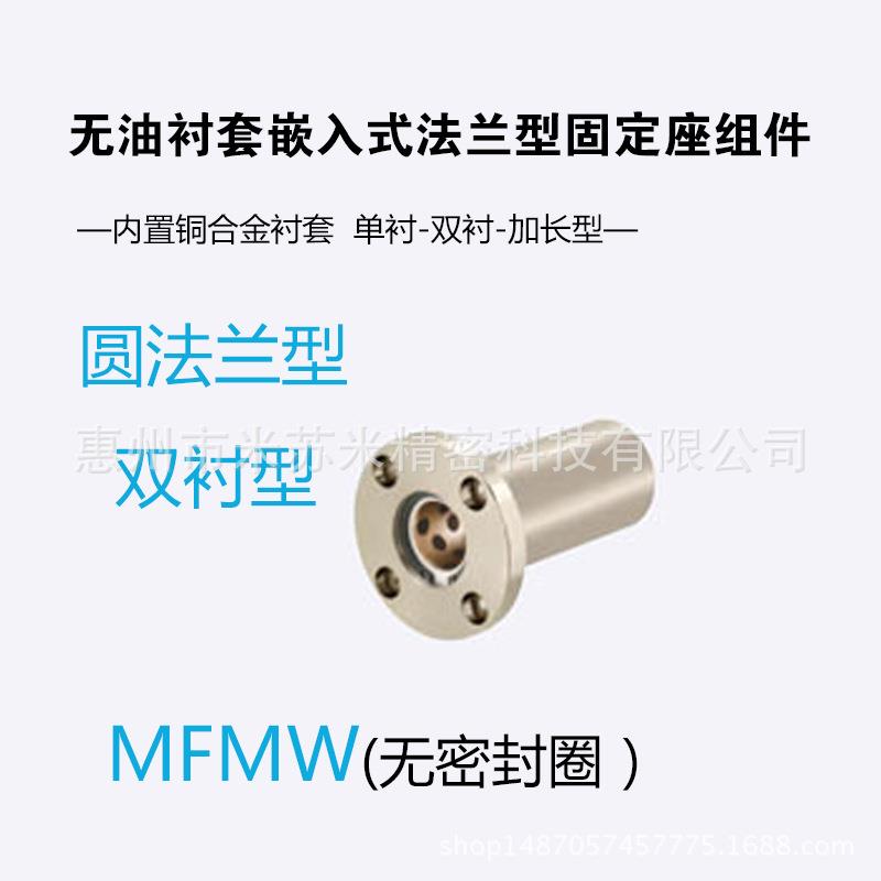 无油衬套标准法兰型固定座组件MFMW6/8/10/12代替米苏米ISUMI