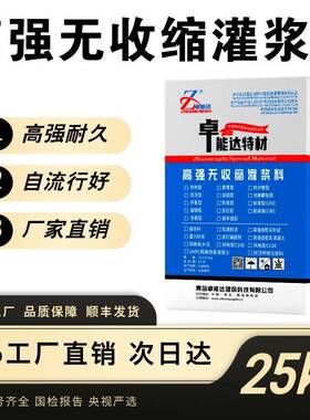 高强无收缩灌浆料C40C60C80灌浆料高强度无收缩水泥基二次灌浆料