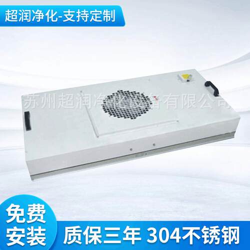 销售薄型ffu净化单元ffu净化过滤单元ffu层流罩