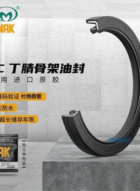 NAK/茂顺耐高温橡胶双唇骨架油封TC120*140*12NBR(主图仅参考）
