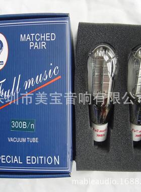 天津全真电子管Fullmusic300B/n网屏DOME形