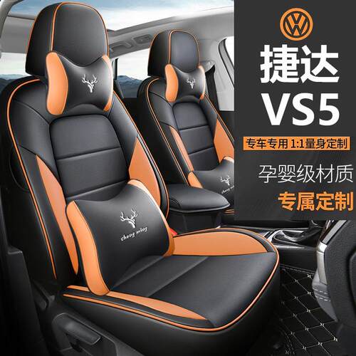 2024款280TSI自动悦享高光版捷达VS5专车专用汽车座套全包座垫