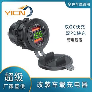 双QC3.0数显快充车载改装 24V4口双PD 汽车房车游艇12V 新款