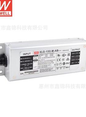 明纬电源XLG-150-M-AB三合一调光IP67防水恒功率LED开关电源