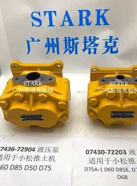 转向泵07430-7220007430-0220107430-72203齿轮泵07436-72906