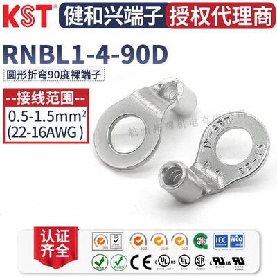 KST健和兴RNBL1-4-90D折弯90度端子K.S1.25-4L圆形裸端头ULRoHS