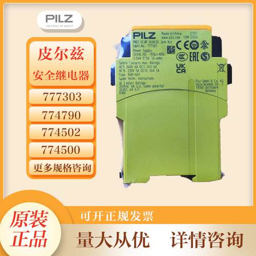 德国PILZ皮尔兹安全继电器774502PNOZXV23/24VDC2n/o2n/ot